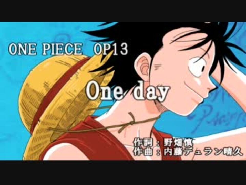 再うｐ 歌ってみた One Day みらいやーず ワンピースop ニコニコ動画