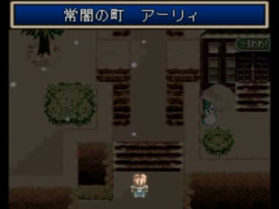 テイルズオブファンタジア Sfc の Ary を短調にしてみた ニコニコ動画