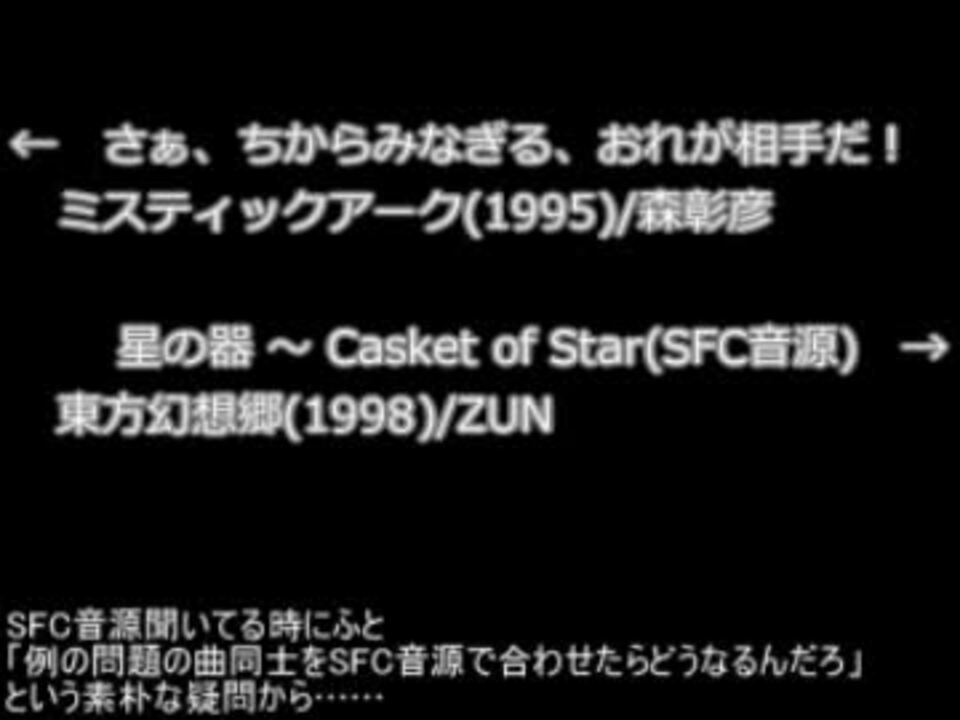 さぁ ちからみなぎる 星の器 ニコニコ動画