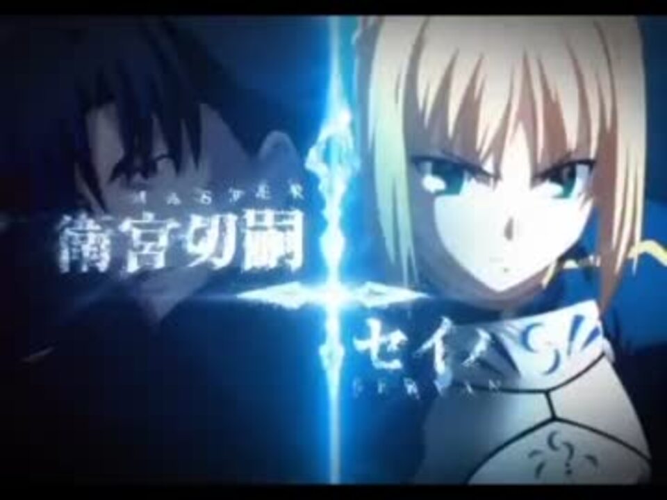 Fate Zero トークセッション第１回 衛宮切嗣 セイバー陣営 ニコニコ動画