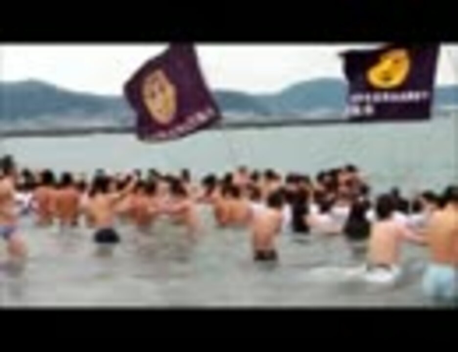 千葉県館山市の「寒中水泳大会」 - ニコニコ動画