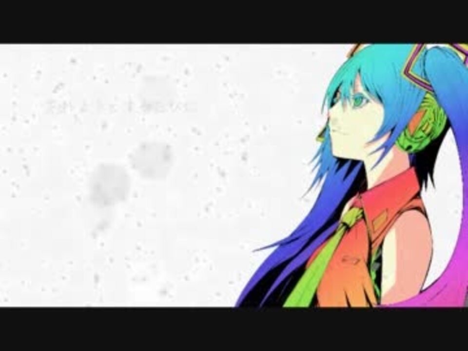 【初音ミク】逢いたい～I wanna see you～【オリジナル】 - ニコニコ動画