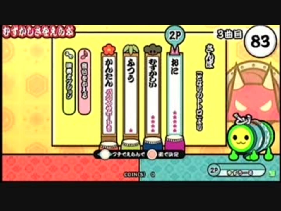 人気の 太鼓の達人 全良 動画 1 554本 45 ニコニコ動画