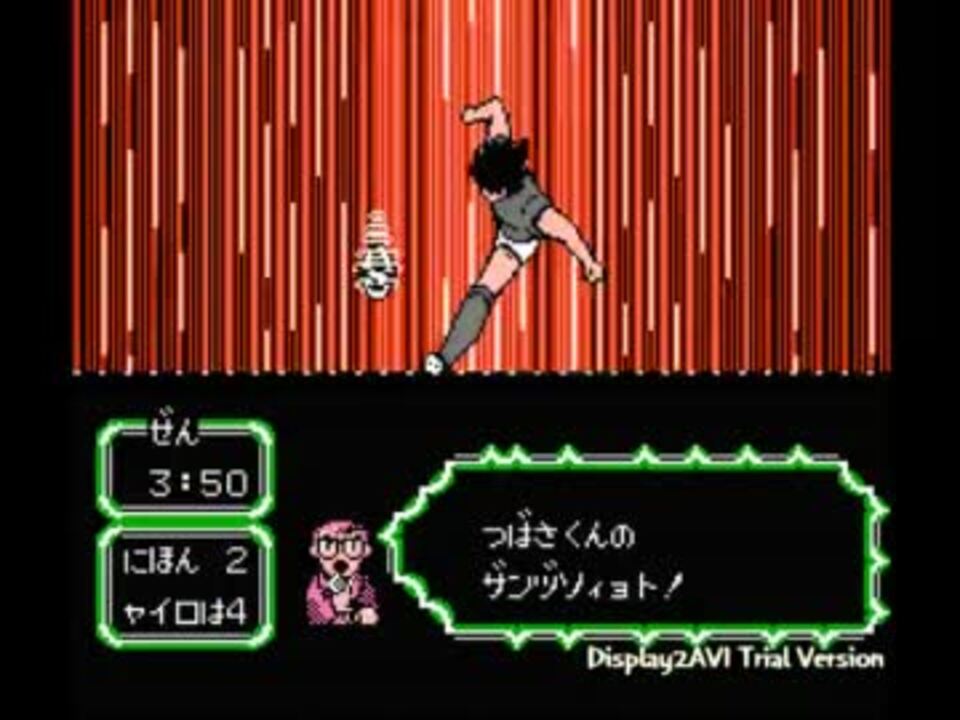 改造キャプテン翼ii 天才帰来 プレイ動画 その1 ニコニコ動画