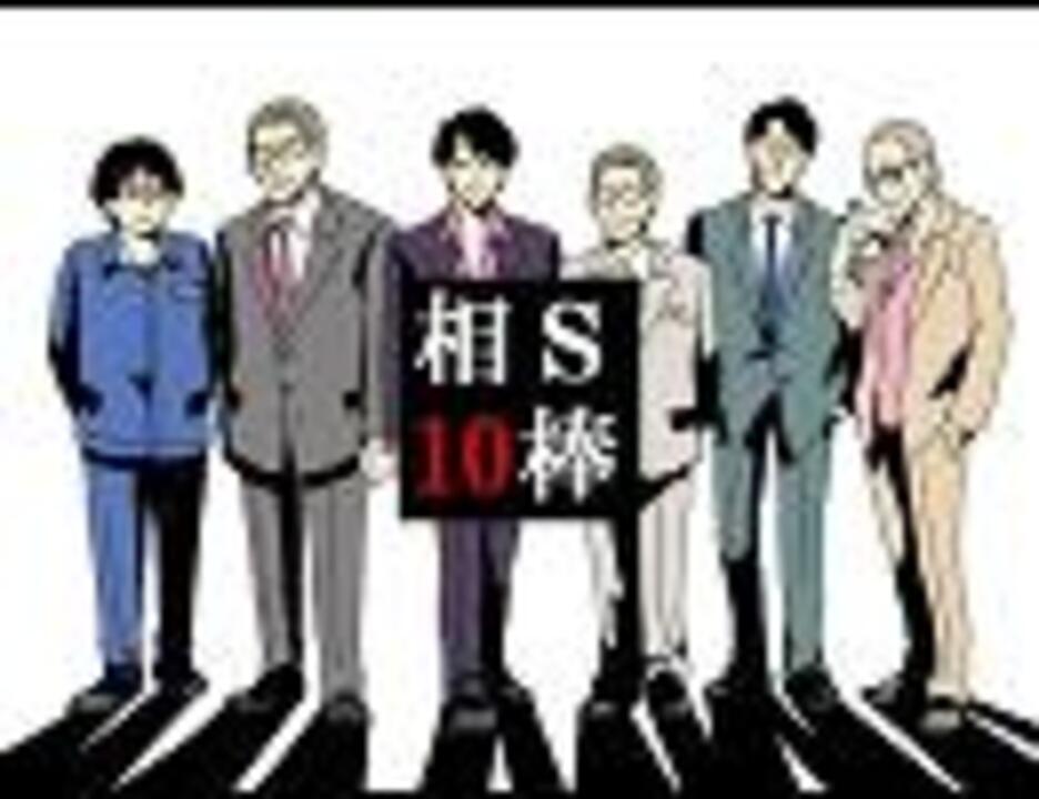 人気の 相棒 動画 8本 2 ニコニコ動画