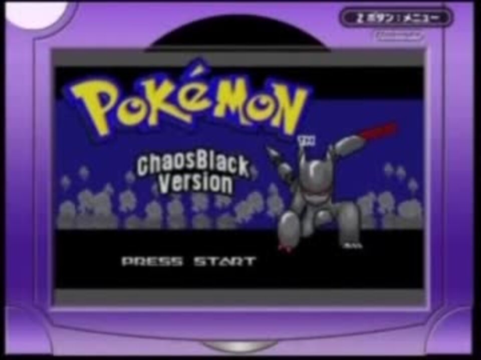 あなたの知らないポケットモンスターブラック Part1 実況 ニコニコ動画