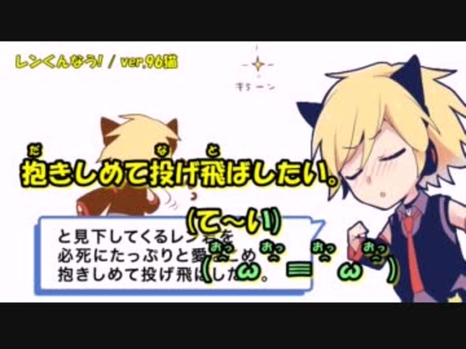 ニコカラ レンくんなう Ver 96猫 On Vocal ニコニコ動画