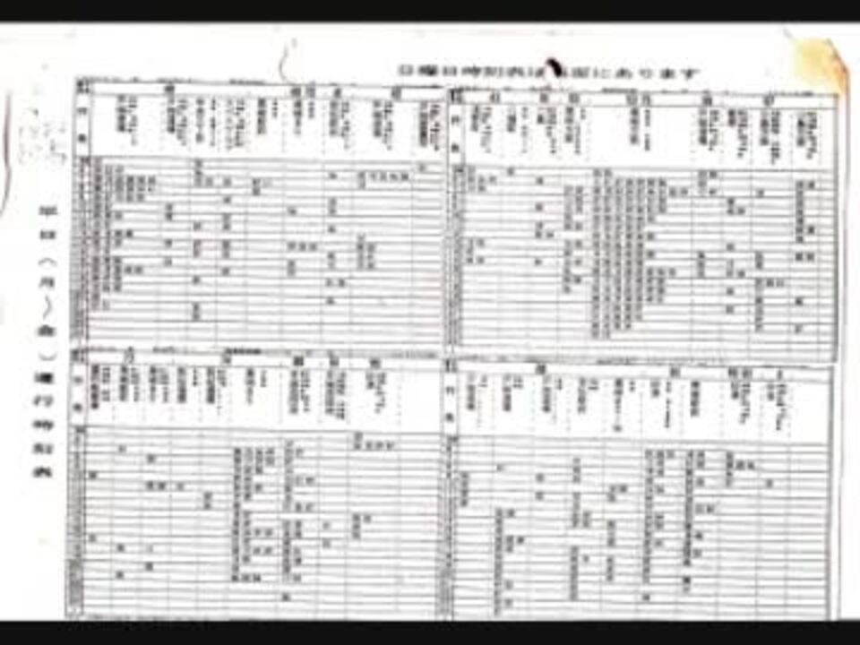 昔の記憶：10年以上前の時刻表（西鉄＆大分交通編） - ニコニコ動画