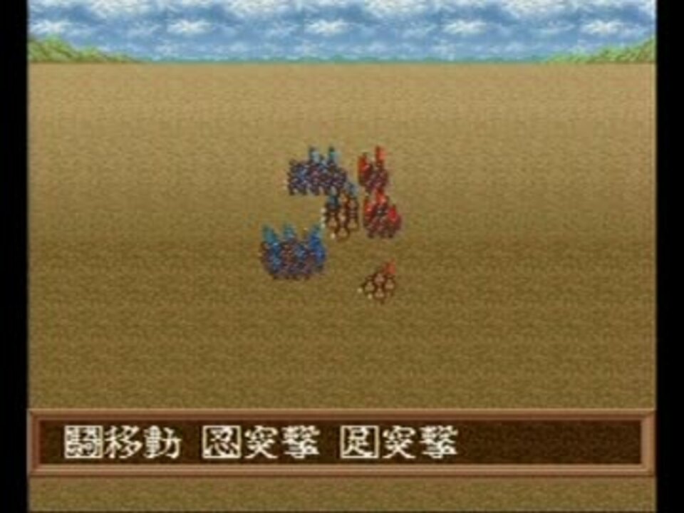 覇王の軍団 ２４ 三方ケ原の戦い ３ ３ ニコニコ動画