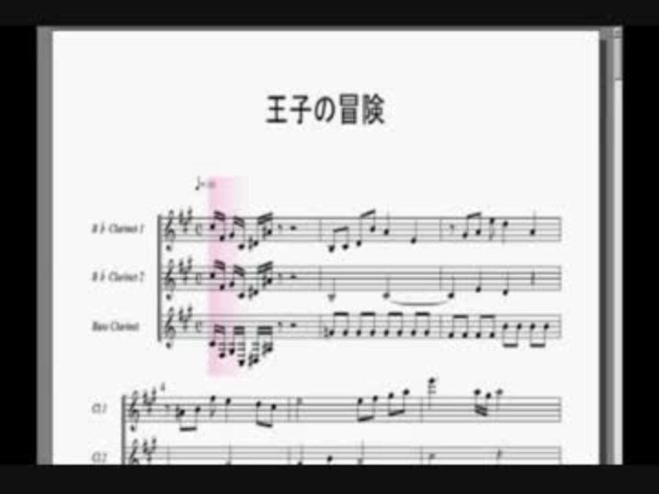 カエルの為に鐘は鳴る 王子の冒険 クラリネット三重奏楽譜 ニコニコ動画