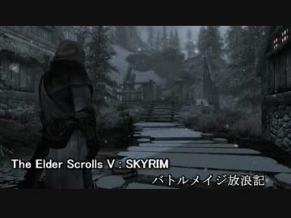 Tes V Skyrim バトルメイジ放浪記 第23歩 ニコニコ動画