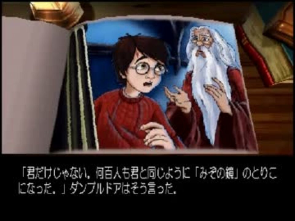 Ps版 ハリー ポッターと賢者の石part9 プレイ動画 ニコニコ動画