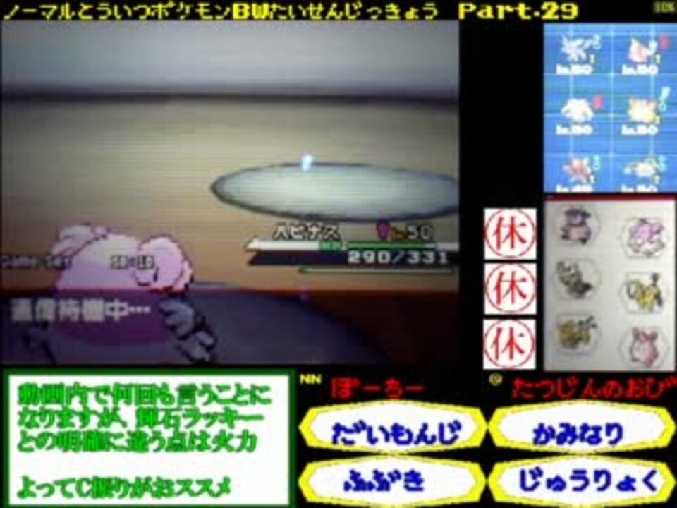 ジョウト編 極上 ノーマル統一ポケモンbw対戦実況part 29 Sayoutto ニコニコ動画