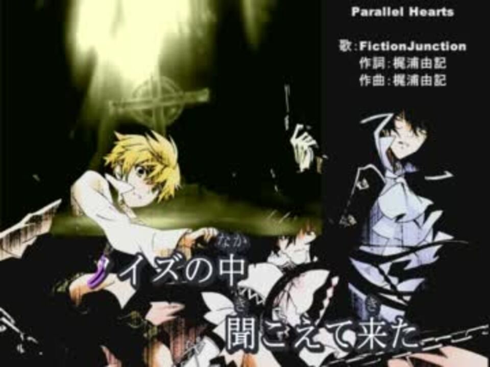 【DTMカラオケ】Parallel　Hearts[Pandora Hearts　OP]【OFF　VOCAL】