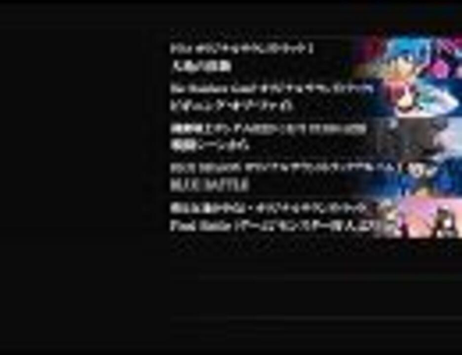 人気の アニメサントラ 戦闘曲 動画 10本 ニコニコ動画