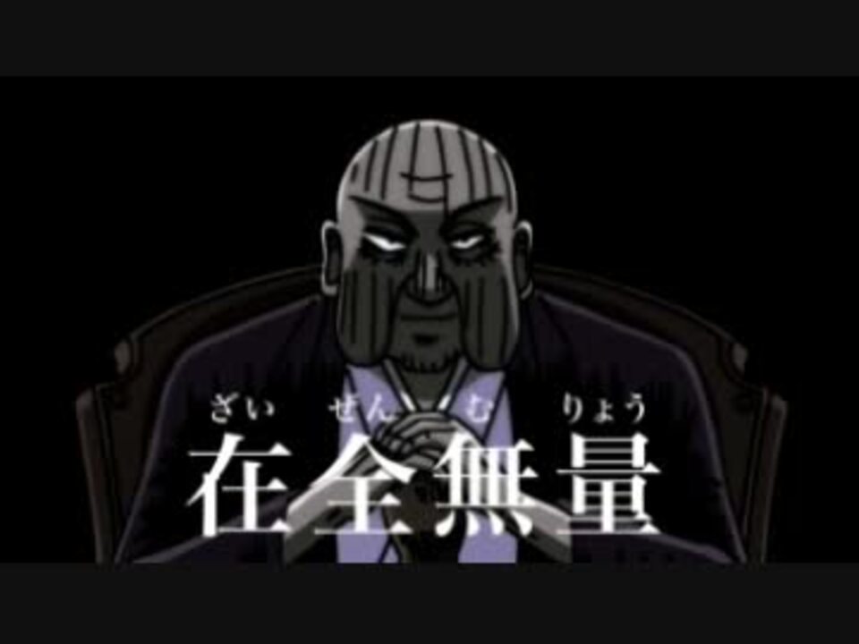 人気の 在全無量 動画 5本 ニコニコ動画