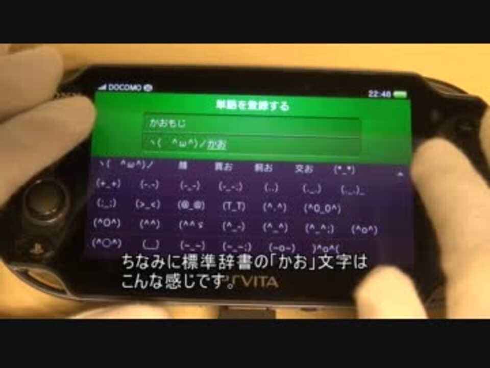 Vita 息抜き動画 顔文字 登録 色々な記号入力方法 ニコニコ動画