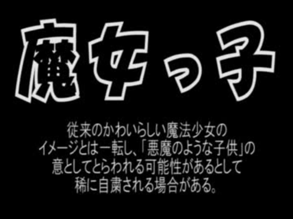 あなたの知らない 意外な放送禁止用語 ニコニコ動画