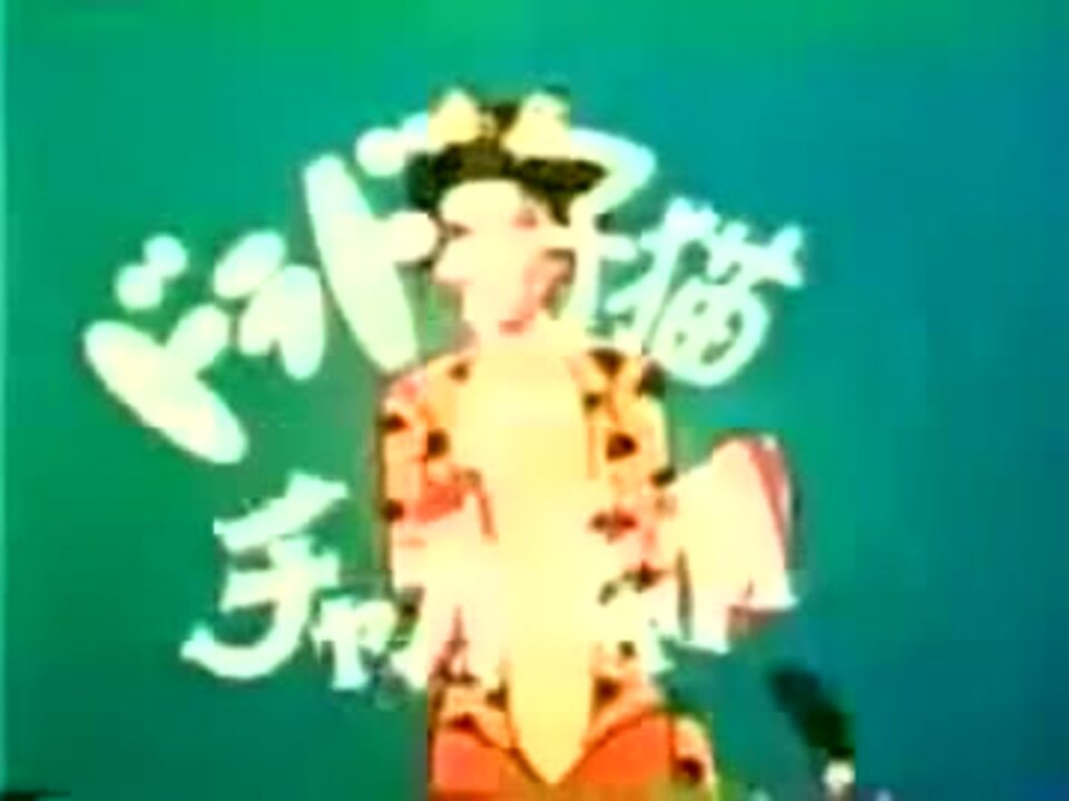 人気の ドラドラ子猫とチャカチャカ娘 動画 8本 ニコニコ動画