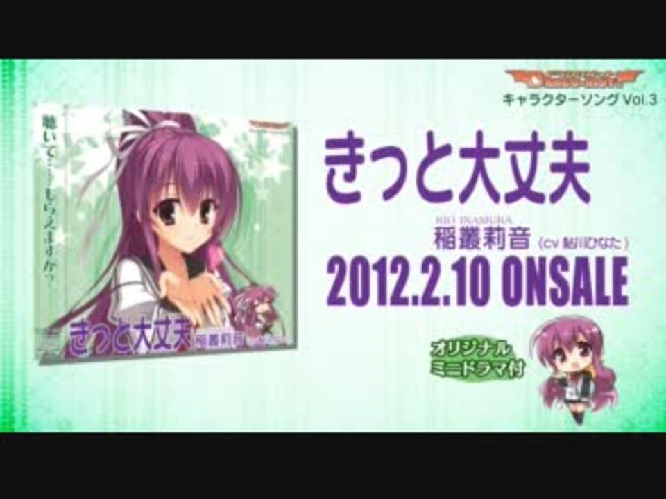 Dracu Riot 稲叢莉音キャラソンcmムービー きっと大丈夫 ニコニコ動画