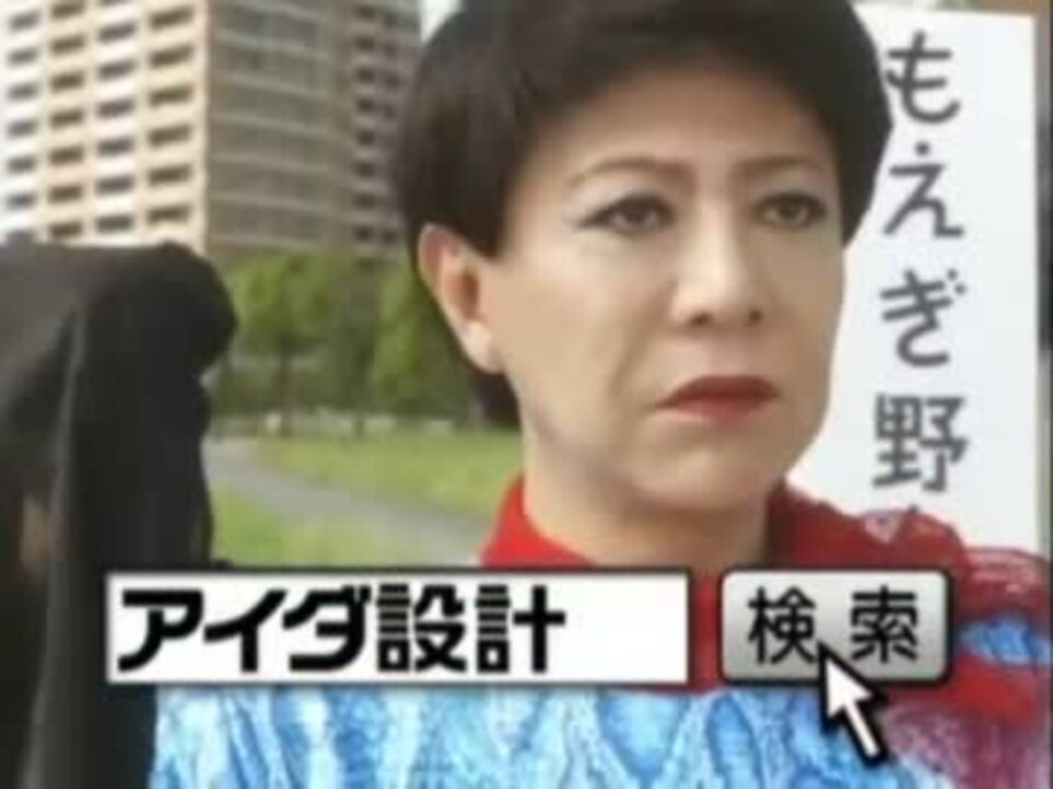 美川憲一アイダ設計cm 分譲住宅 555万円の家 Mp4 ニコニコ動画