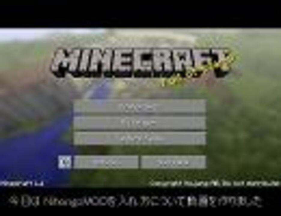 Minecraft Nihongomodの入れ方 日本語ｍｏｄ ニコニコ動画