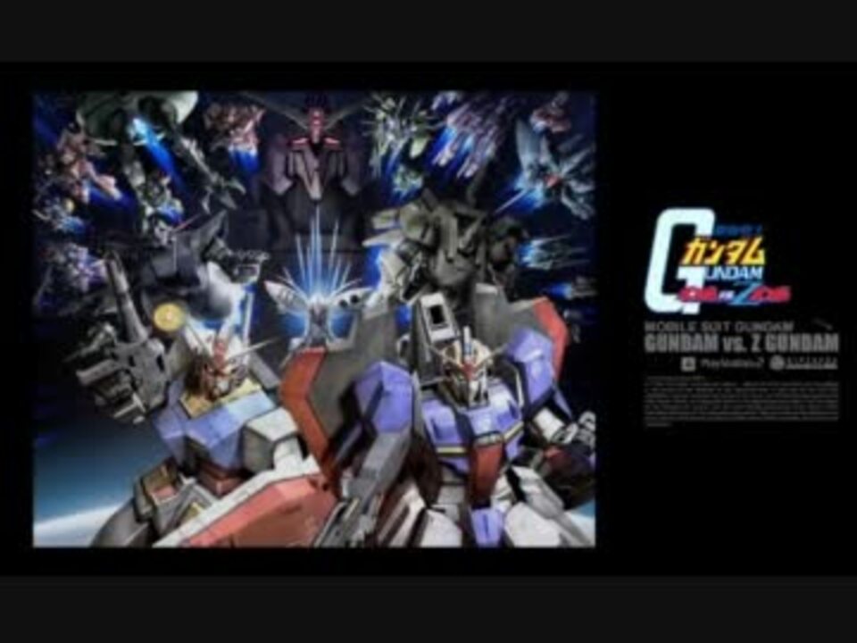 ガンダムvs Zガンダム 効果音集 ガンダム Zzガンダム ニコニコ動画