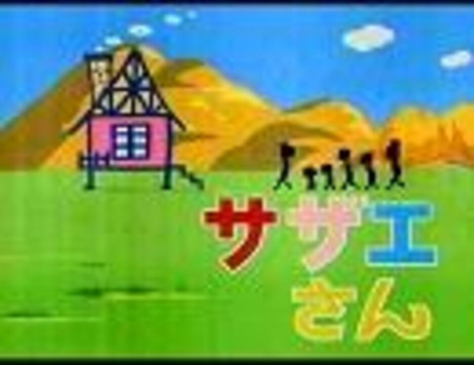 人気の サザエさん症候群 動画 37本 ニコニコ動画