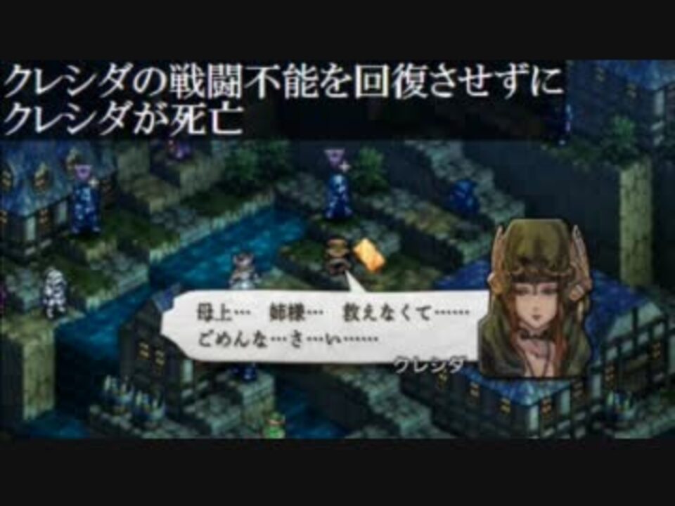 タクティクスオウガ 運命の輪 戦闘中会話集 31 第4章サイドストーリー 3 ニコニコ動画