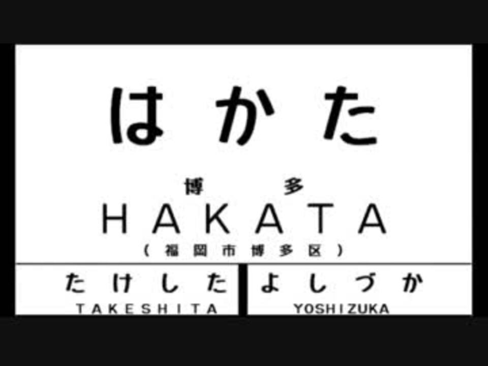 昭和四年 吉塚博多駅発列車時刻表 - アンティーク/コレクション