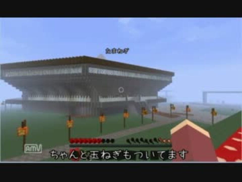 日本武道館をつくってみた Minecraft ニコニコ動画