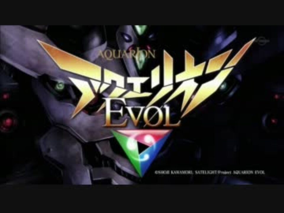 アクエリオンevol Op ニコニコ動画