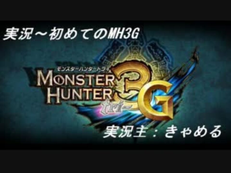 人気の ｍｈ３ｇ 動画 3 866本 48 ニコニコ動画