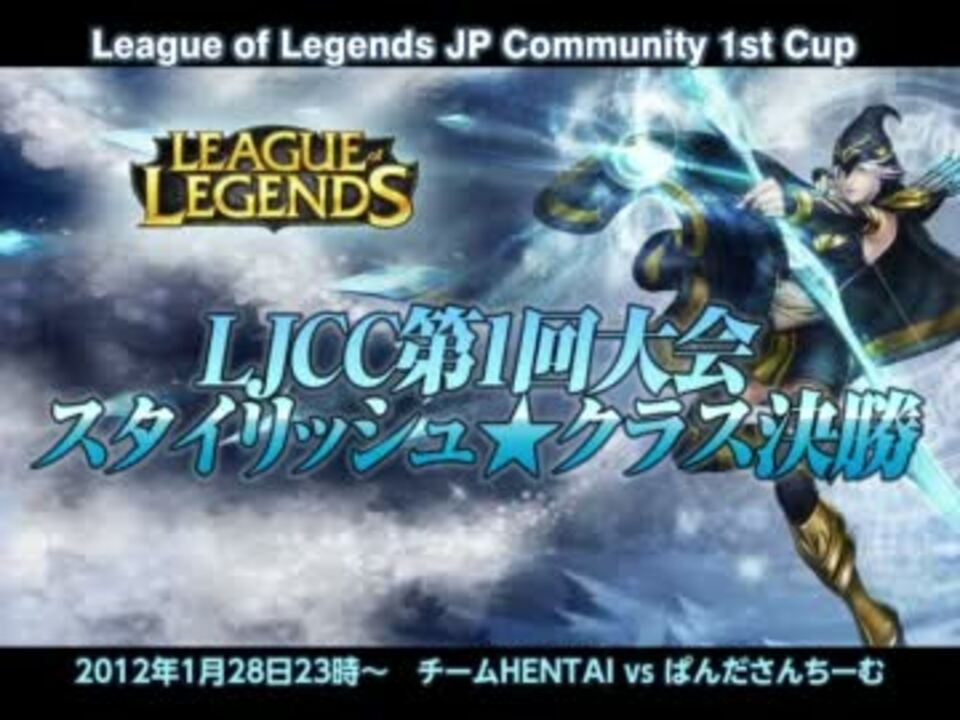 人気の Leagueoflegends 動画 1 578本 3 ニコニコ動画