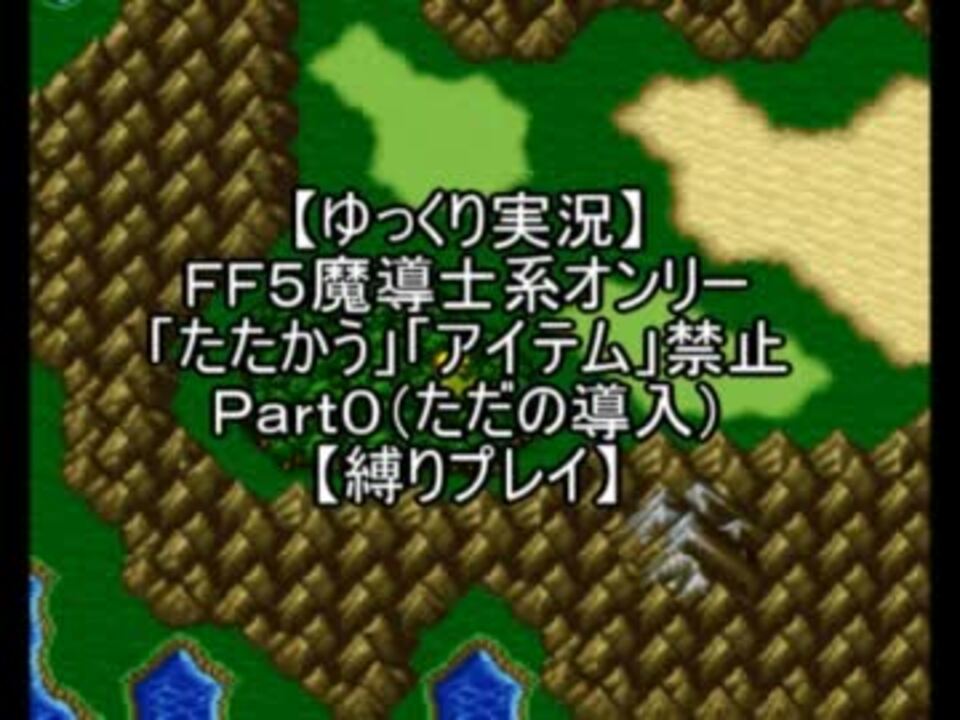 人気の Fｆ５ 動画 1 878本 30 ニコニコ動画