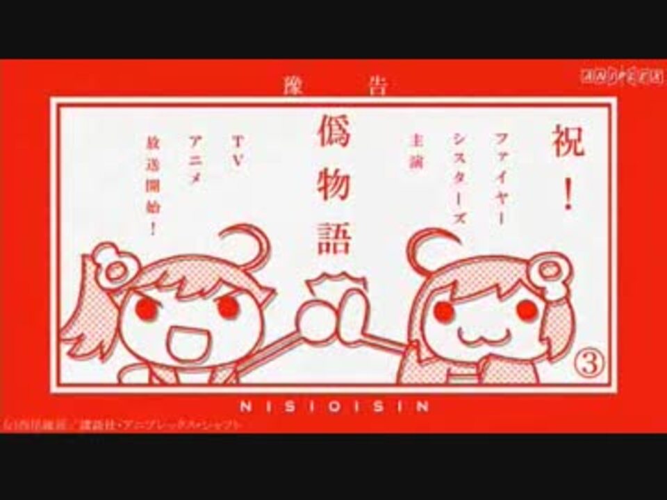 偽物語 Web版次回予告 02 05 ニコニコ動画