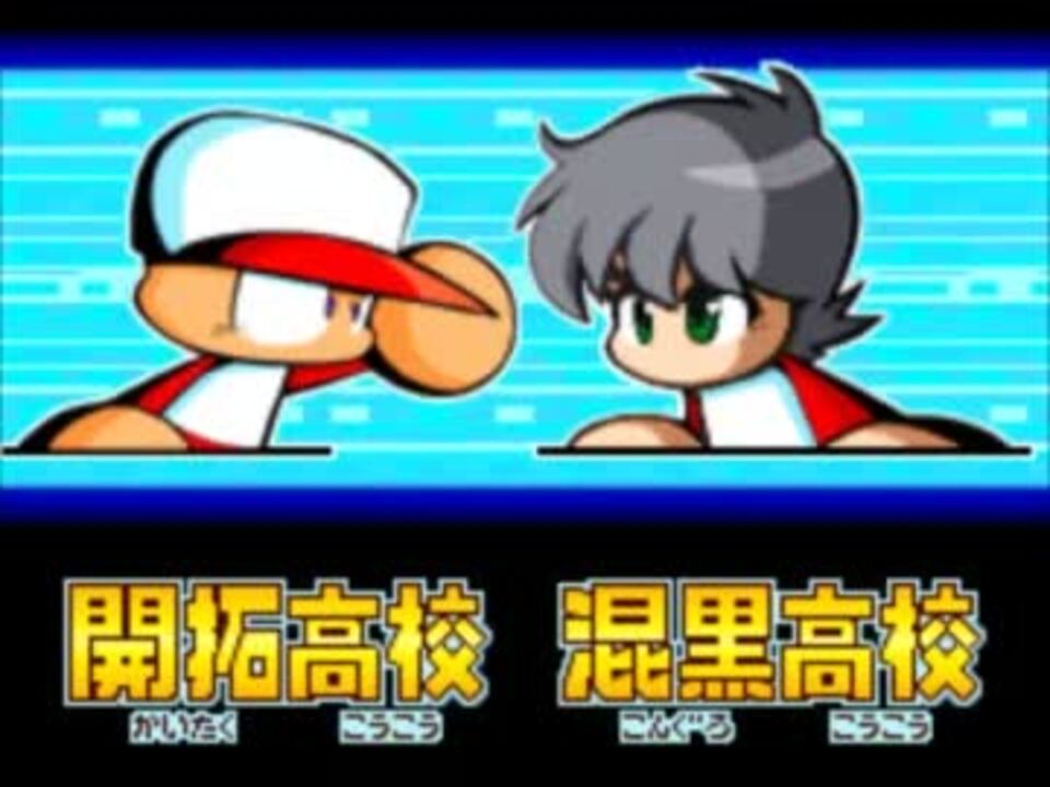 1時間耐久 逆襲の時 パワポケ13 ニコニコ動画