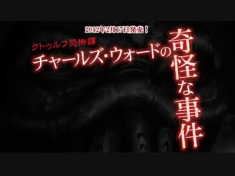 人気の ラヴクラフト 動画 85本 3 ニコニコ動画