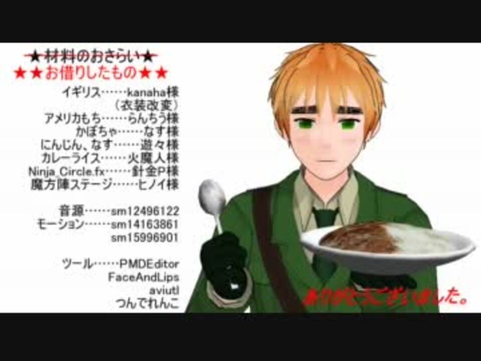 Apヘタリアmmd 紳士が創作料理始めたようです ニコニコ動画