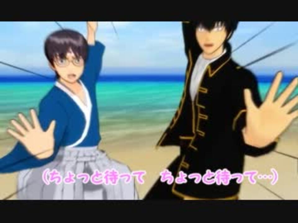 Mmd銀魂 隊長とトッシーのオタ芸練習 お前の母ちゃん だ ニコニコ動画