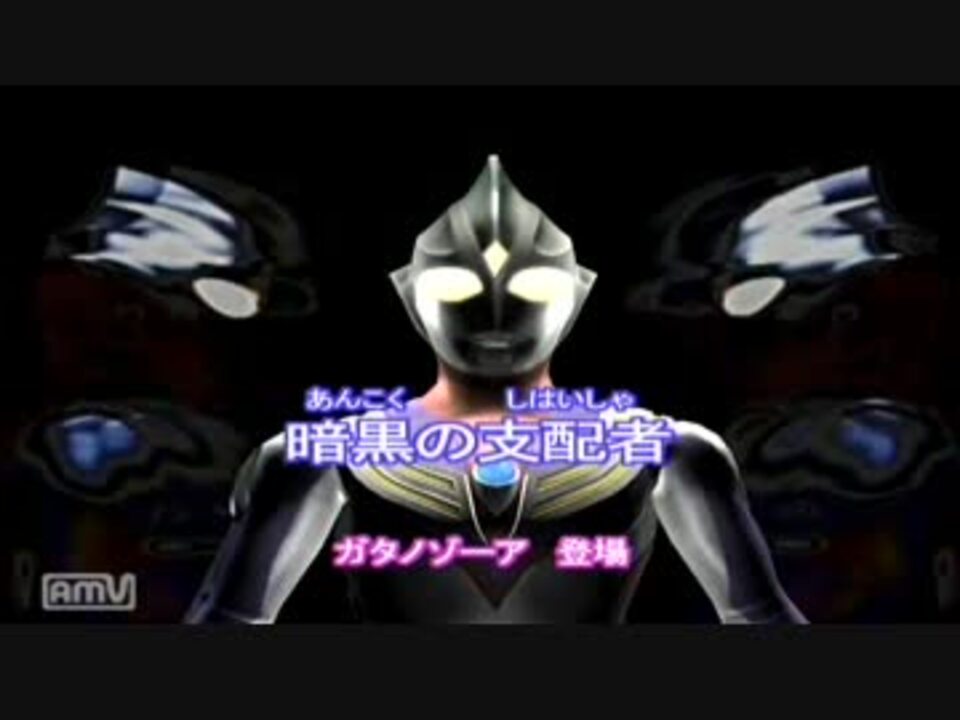 ウルトラマンfe3 暗黒の支配者 ニコニコ動画