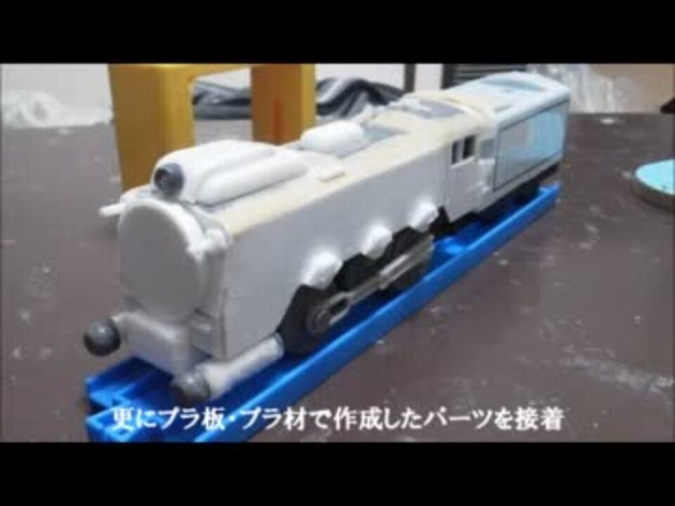 銀河鉄道999】カペラ４号をプラレールで作ってみた - ニコニコ動画