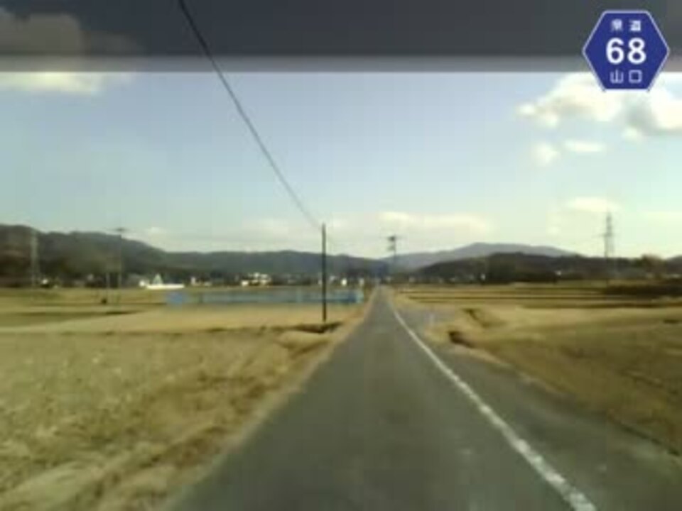 【けんけん動画】山口県道68号線（その2/2）《終点：柳井市日積側》 ニコニコ動画