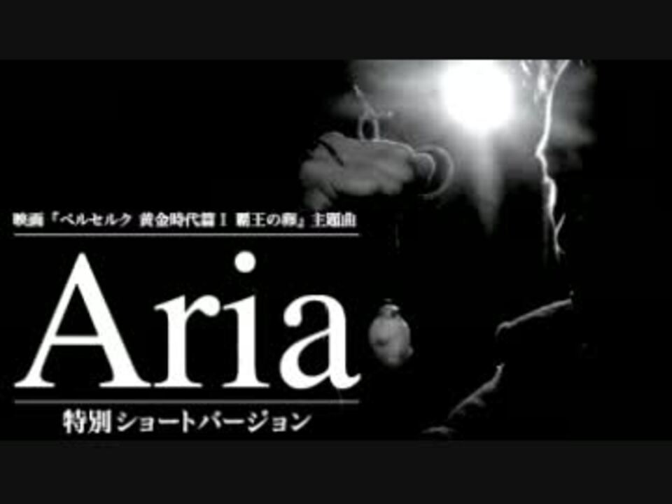 Aria 特別ショートバージョン ニコニコ動画