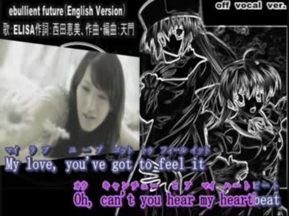 ニコカラ Ebullient Future English Ver Off Vocal修正2 ニコニコ動画