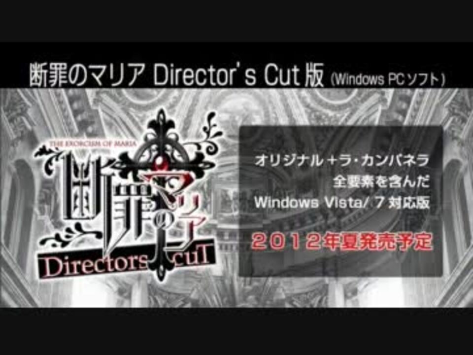 【PSP】断罪のマリア　～ラ･カンパネラ～　[OPムービー]