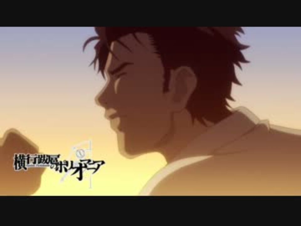 Steins Gate 横行跋扈のポリオマニア 未放送話予告 ニコニコ動画