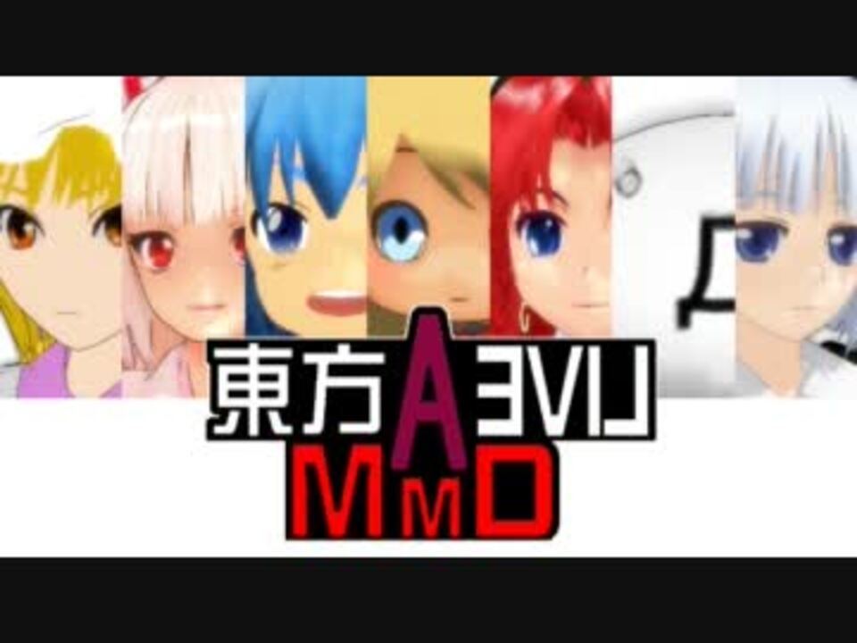 最高 Ever東方 Mmd ドラマ おすすめ