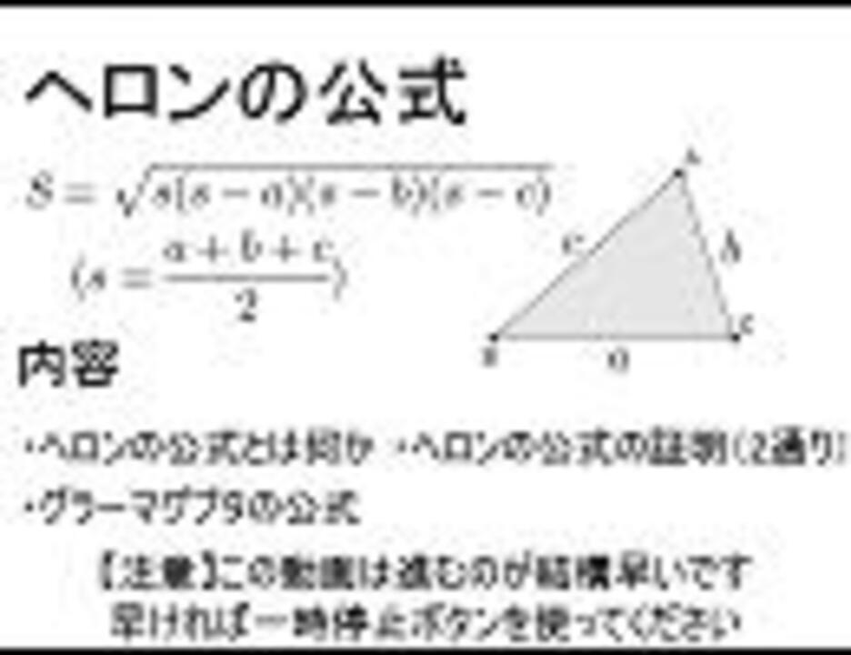 数学 ヘロンの公式 初等幾何 ニコニコ動画