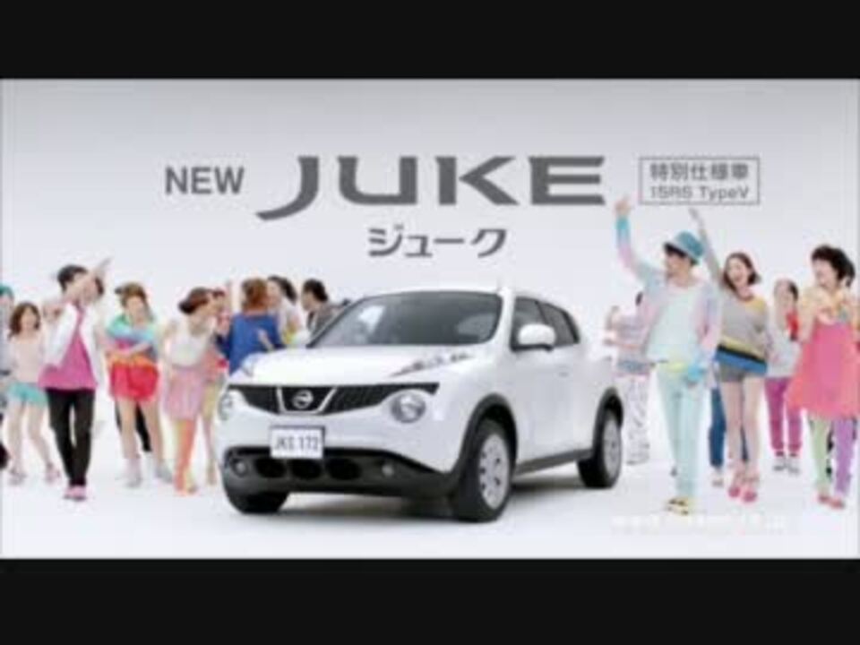 日産自動車 Juke Tvcm 増えてます 篇 ニコニコ動画